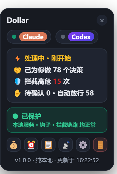 Dollar 菜单 — 守护你的 AI,全部已保护