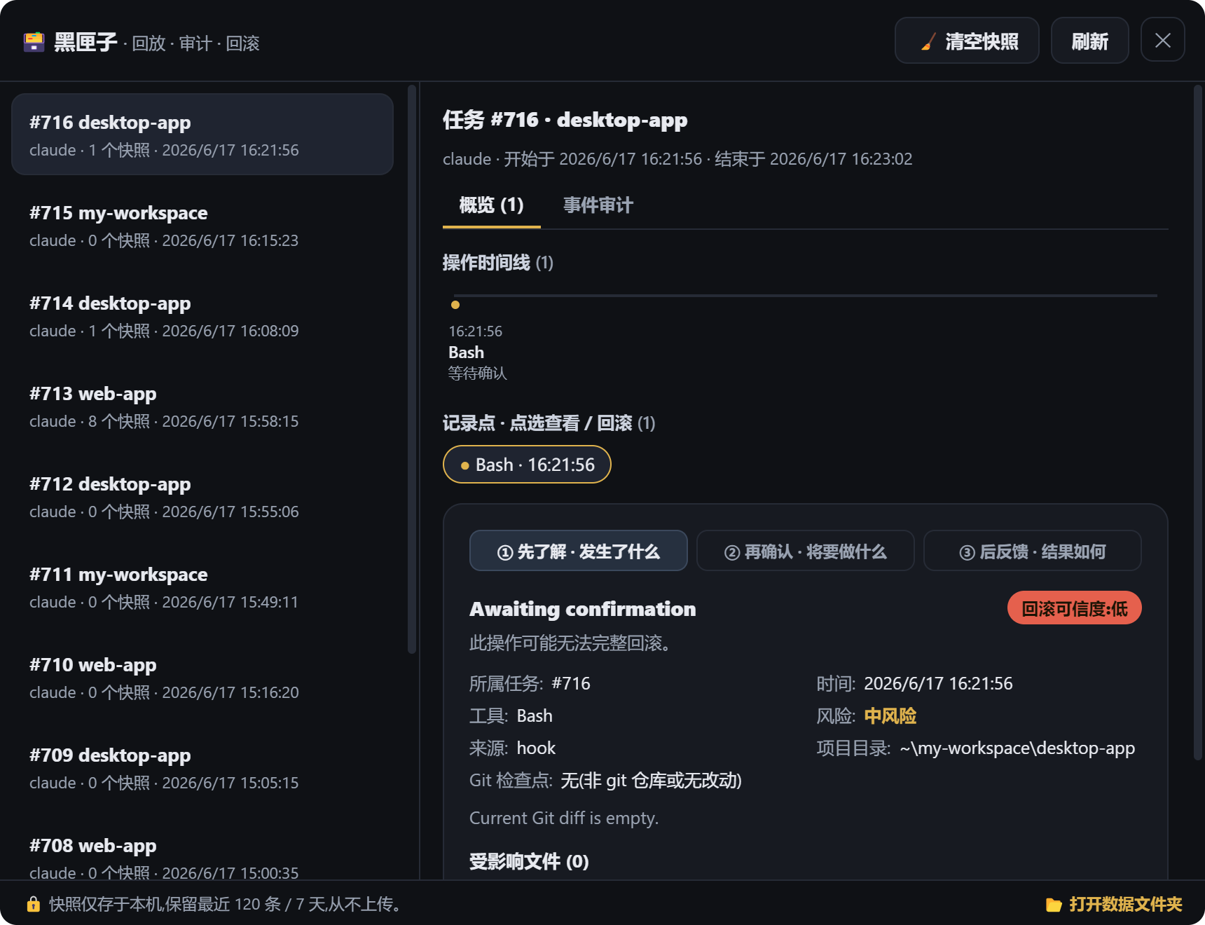 Dollar 黑匣子:AI 任务时间线与一键回滚