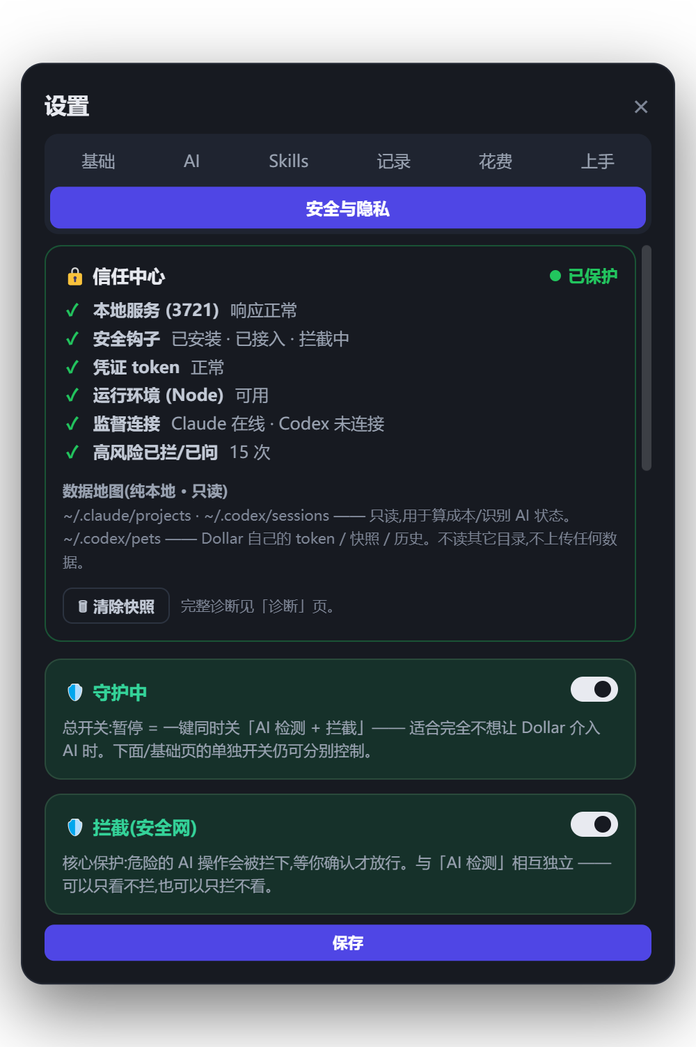 Dollar 信任中心:本地服务、钩子、令牌、拦截链路均已核验
